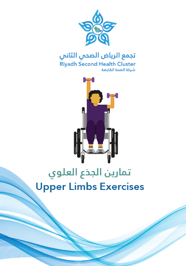 HEM1.22.0001426 Upper Limbs Exercises.pdf